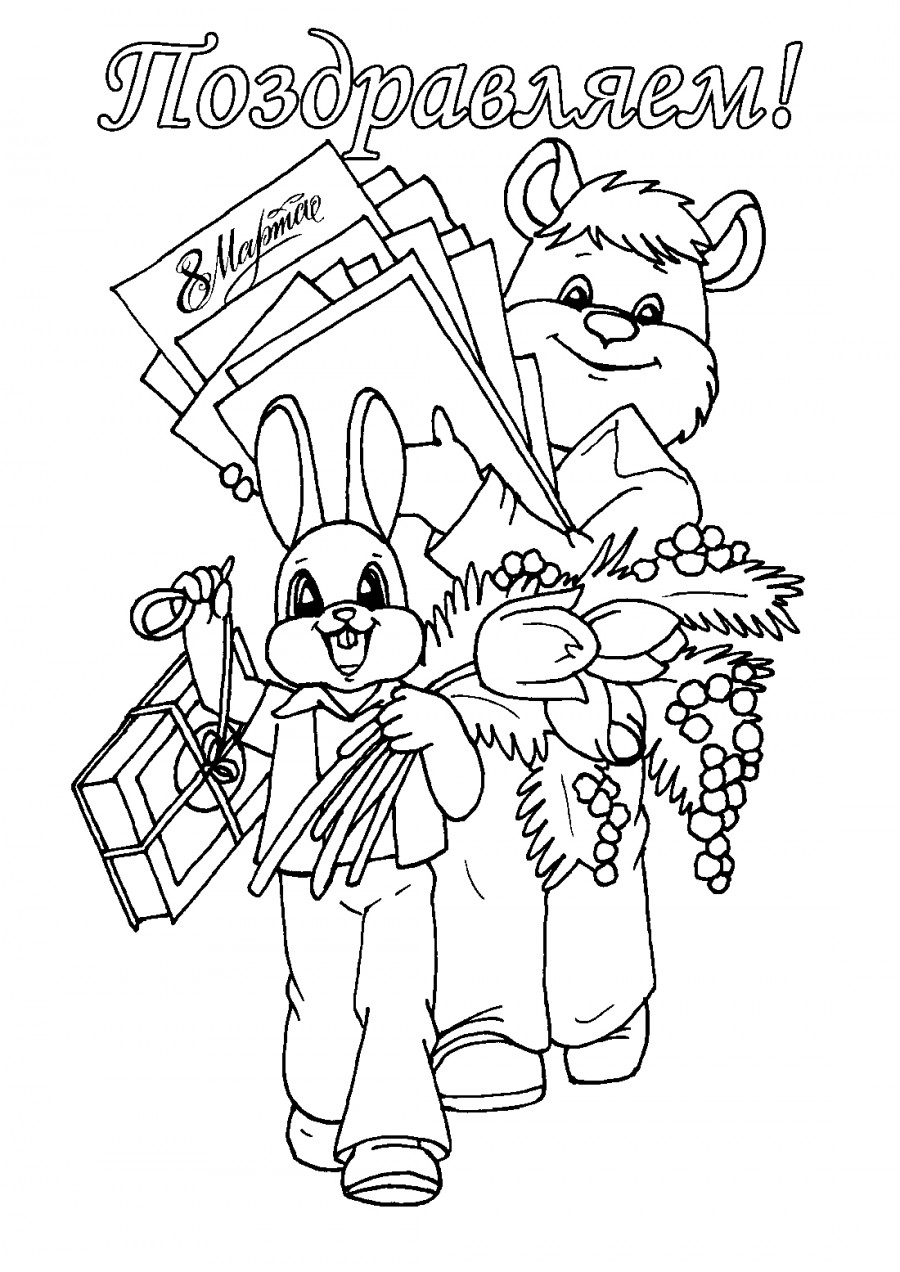 Мишка и заяц на 8 марта - раскраска №11396