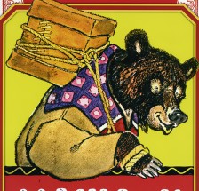 Медведь с корзинкой - картинка					№9558