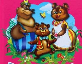 Три медведя улыбаются - картинка					№13053