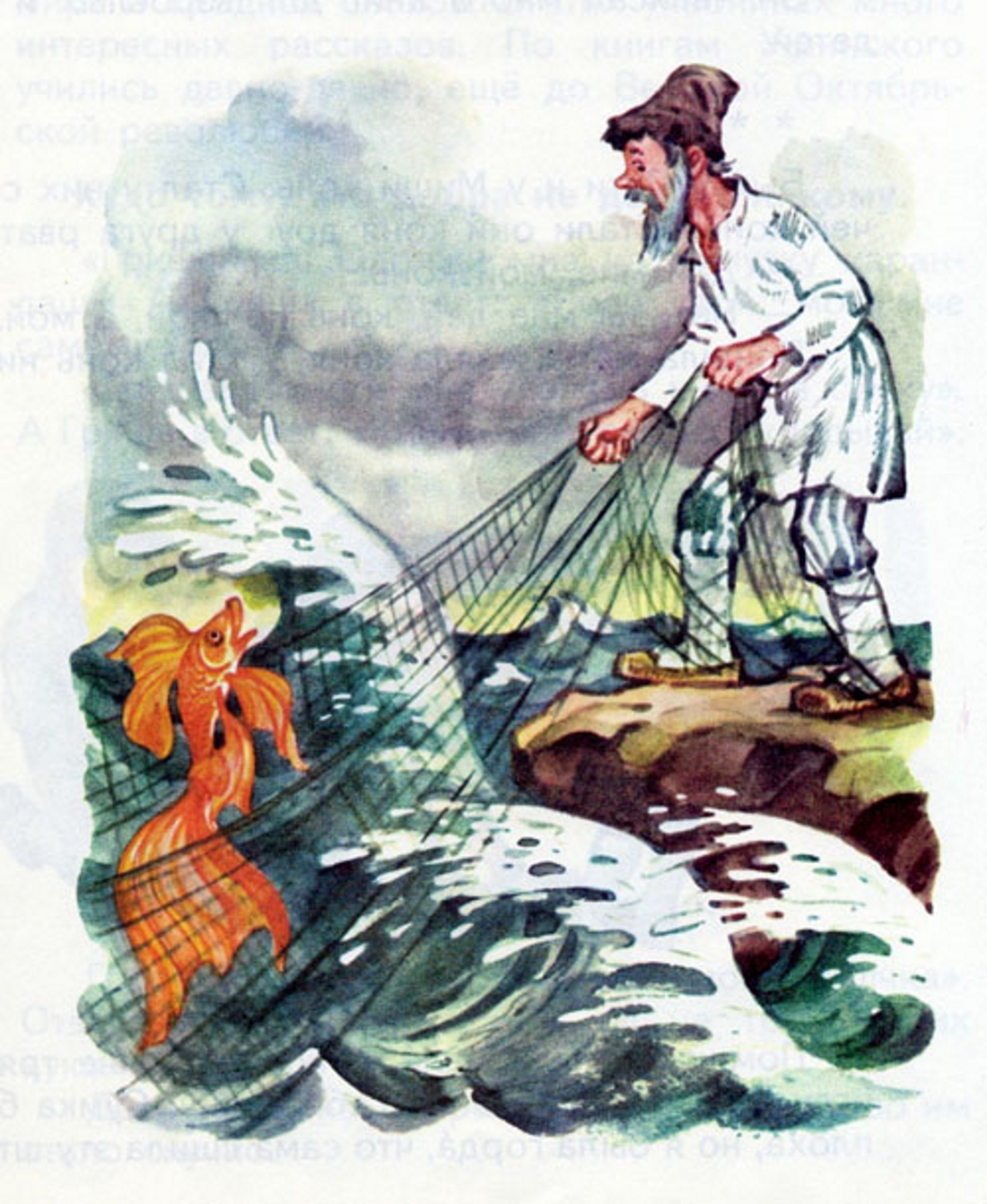 Пушкин о рыбаке и рыбке