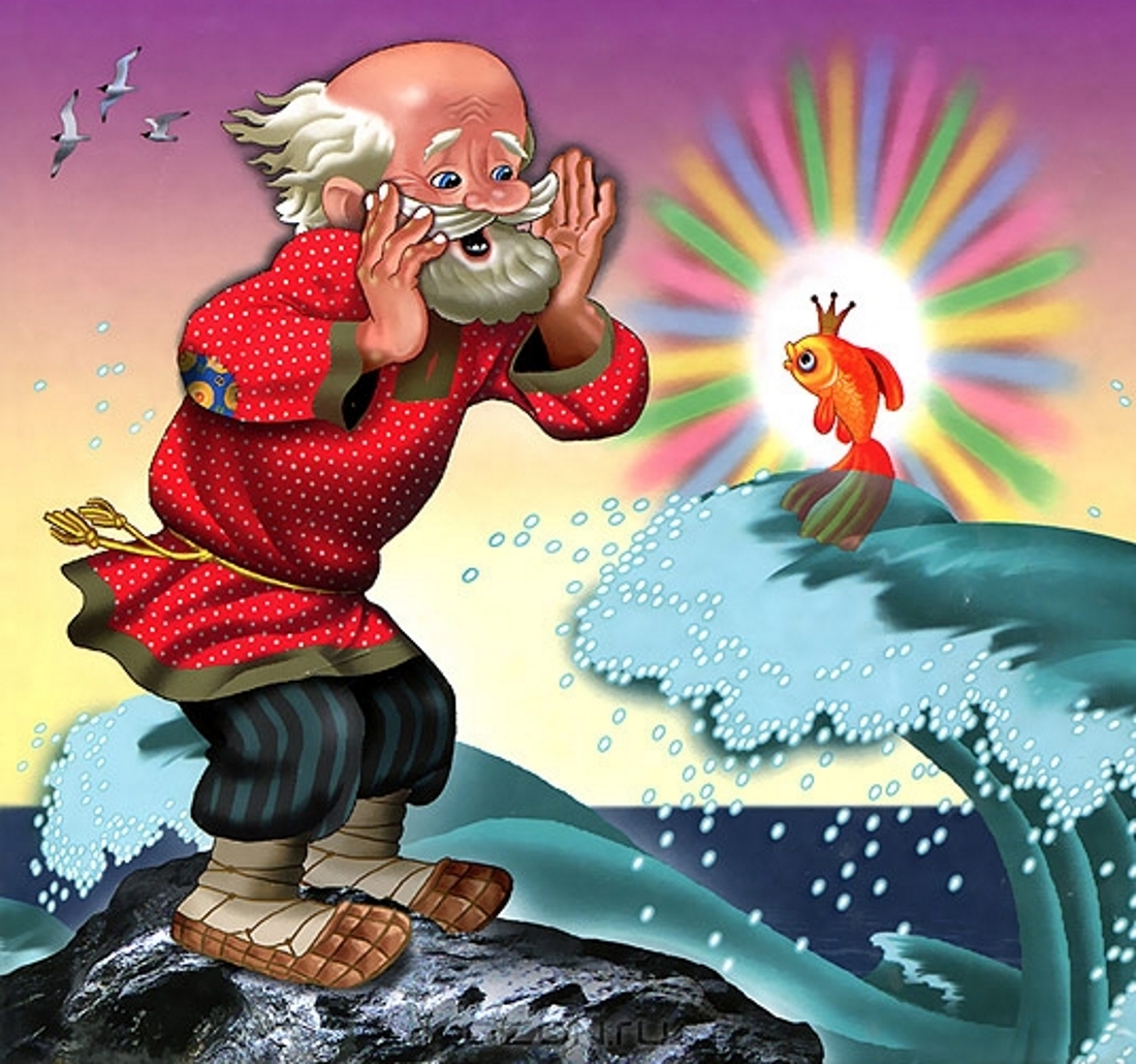 Картинки по сказке золотая рыбка пушкина для детей