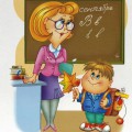 Мальчик и любимая учительница - картинка №13177