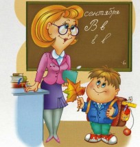 Мальчик и любимая учительница - картинка					№13177
